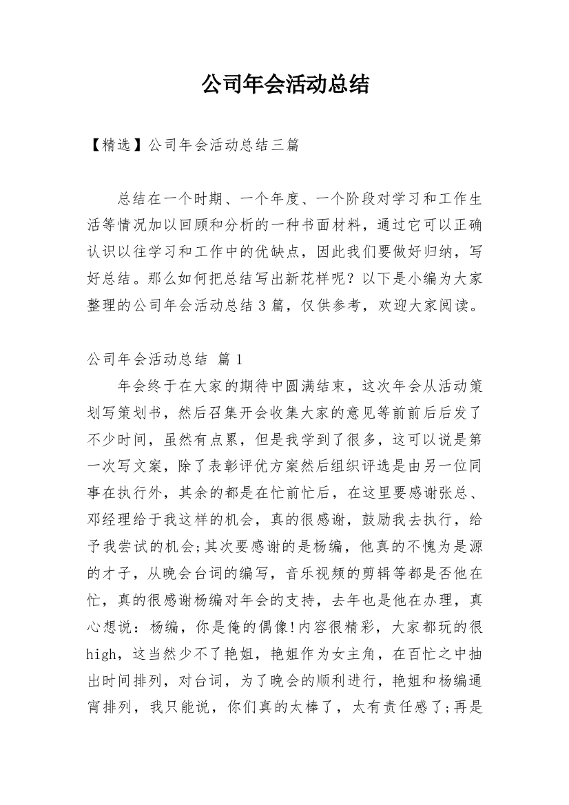 公司年会活动总结_35