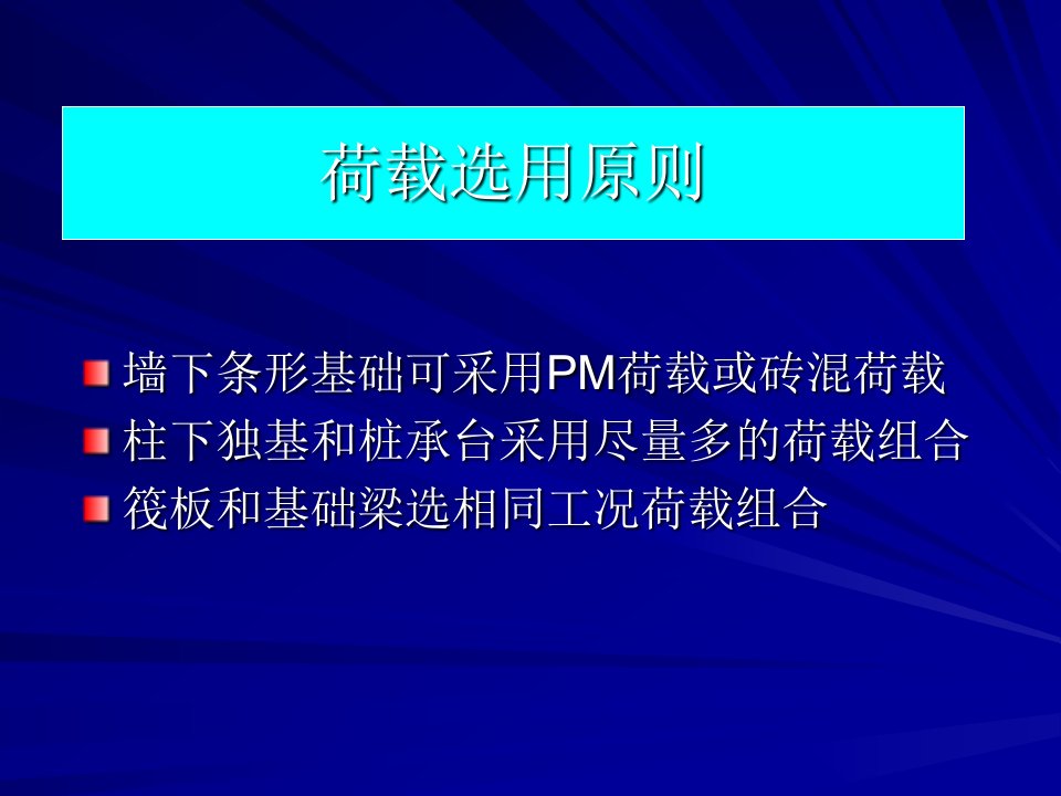 PKPM演示基础