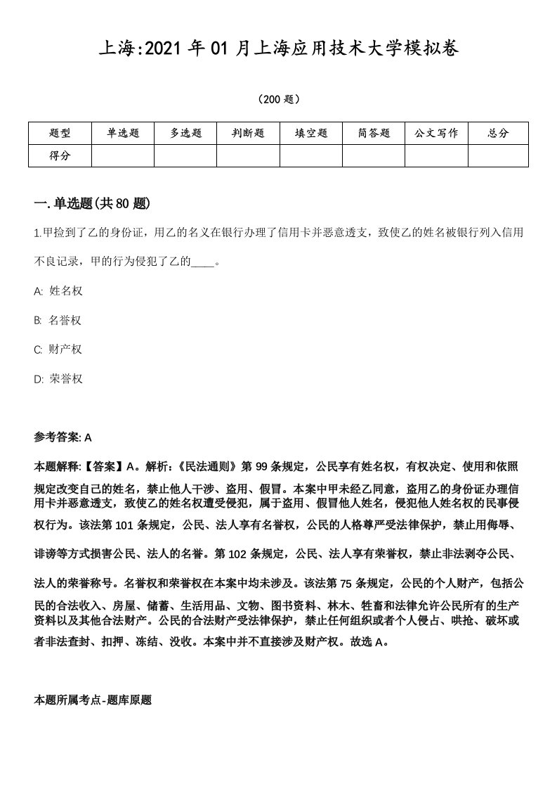 上海2021年01月上海应用技术大学模拟卷第18期（附答案带详解）