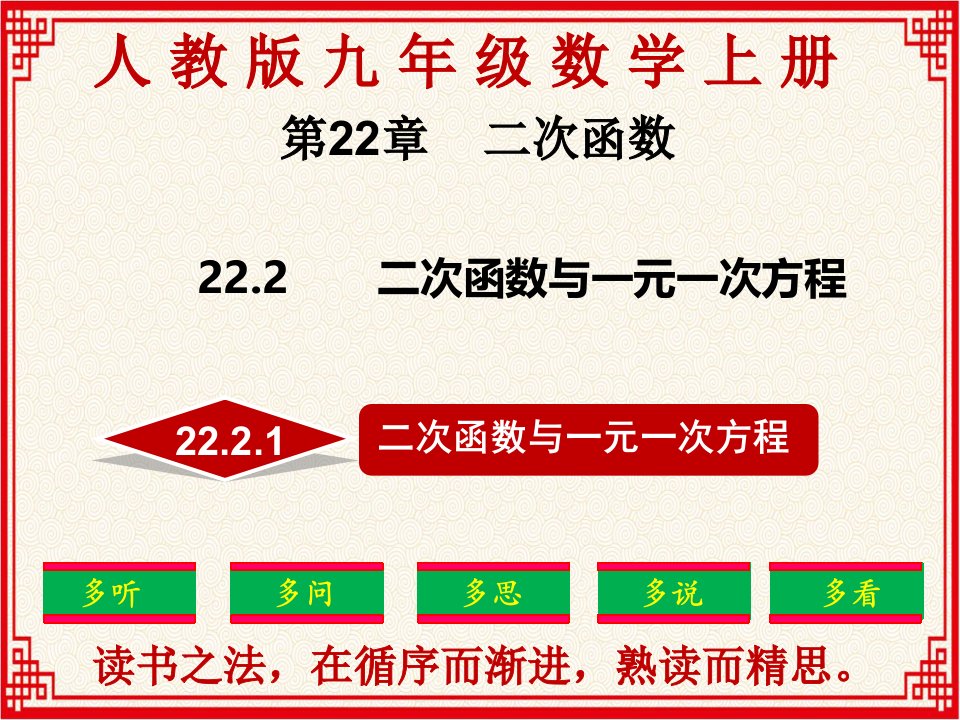 人教版九年级上册数学22.3《实际问题与二次函数》课件