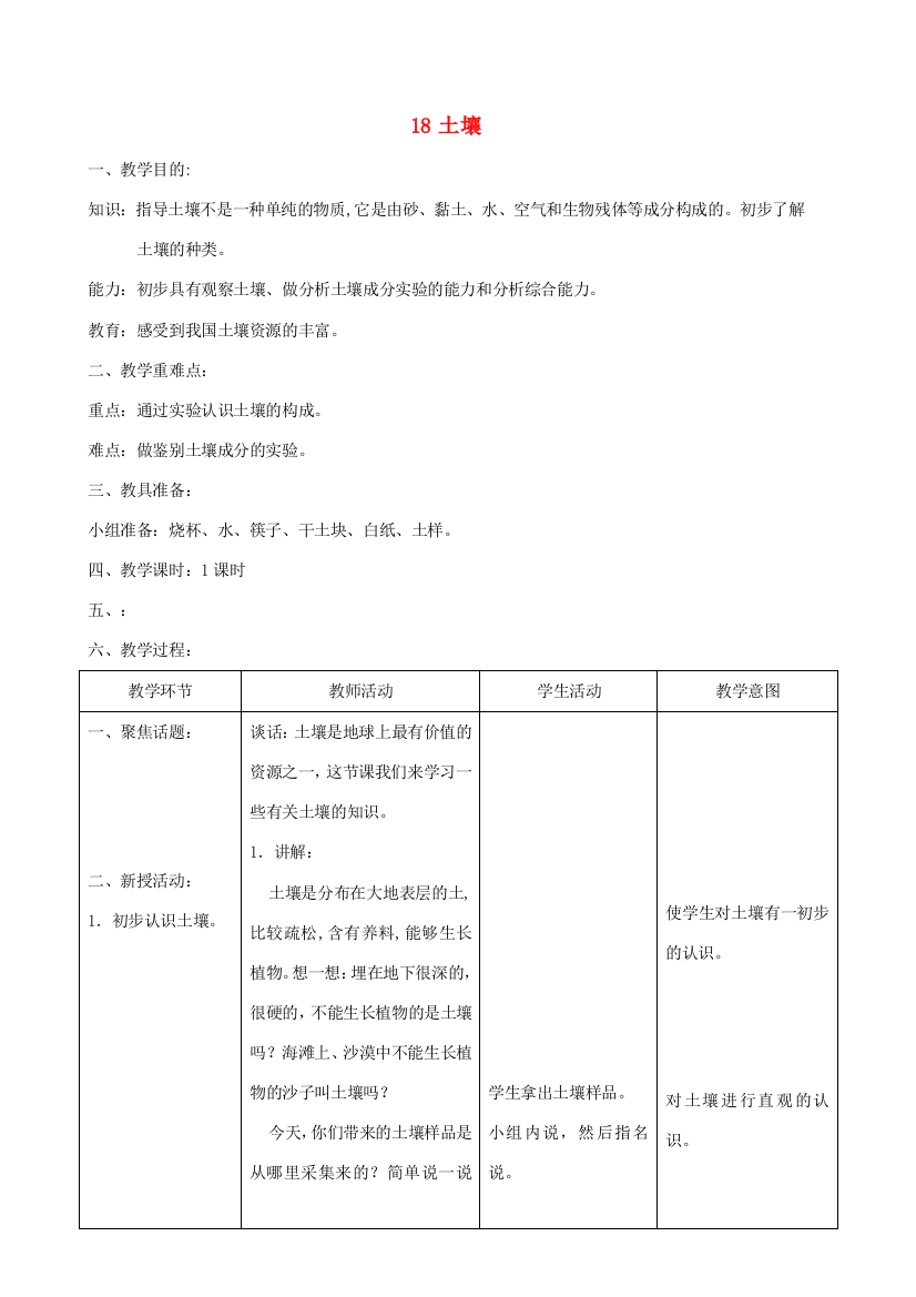 三年级科学上册