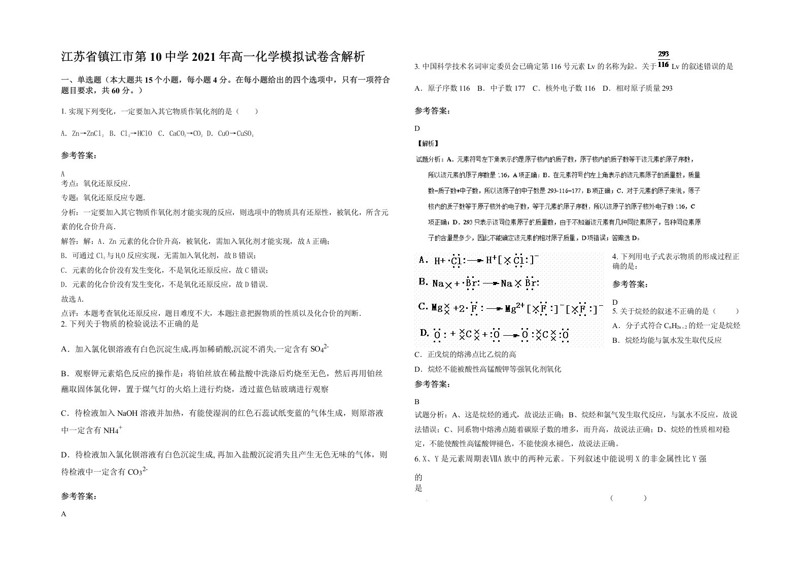 江苏省镇江市第10中学2021年高一化学模拟试卷含解析