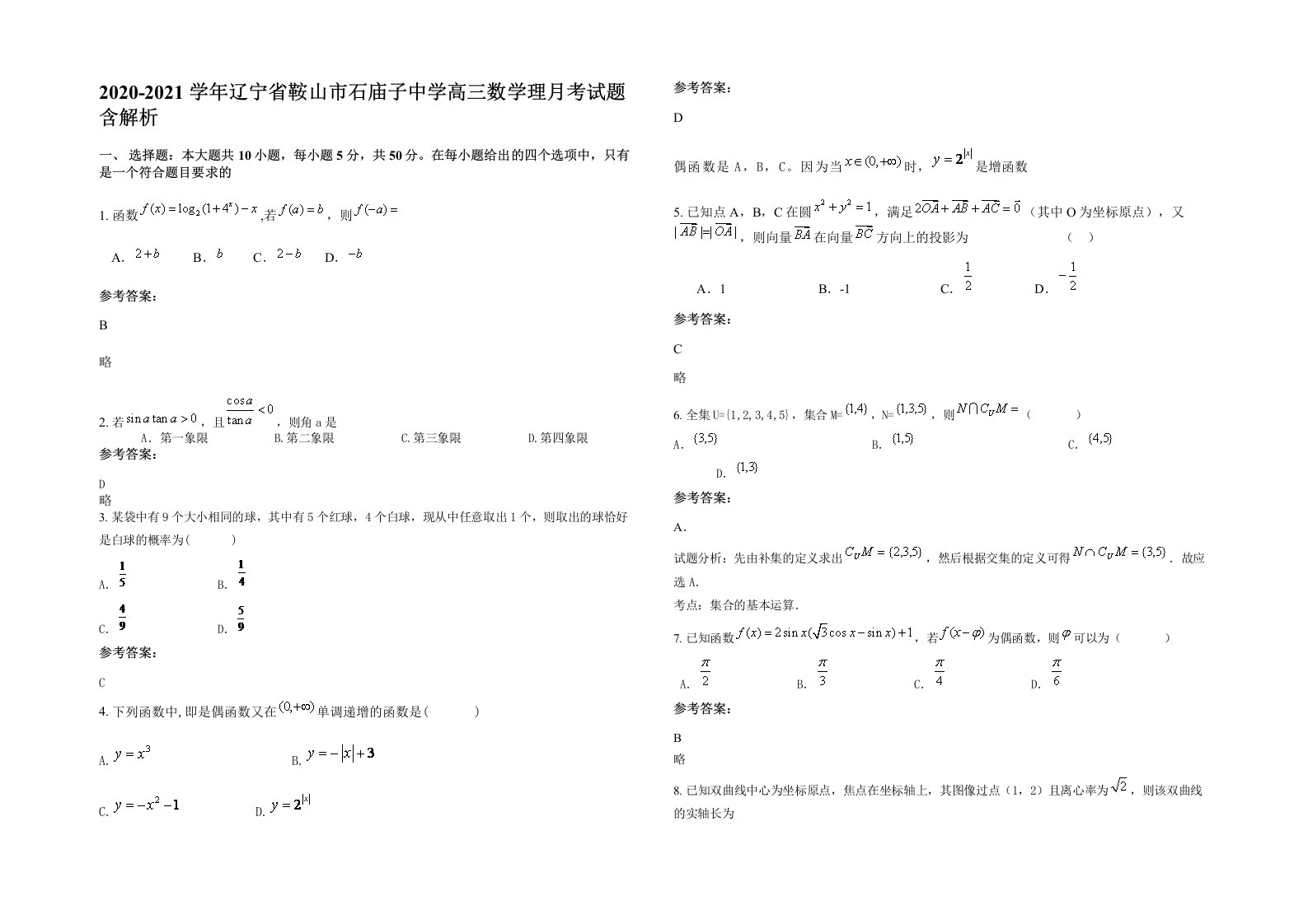 2020-2021学年辽宁省鞍山市石庙子中学高三数学理月考试题含解析