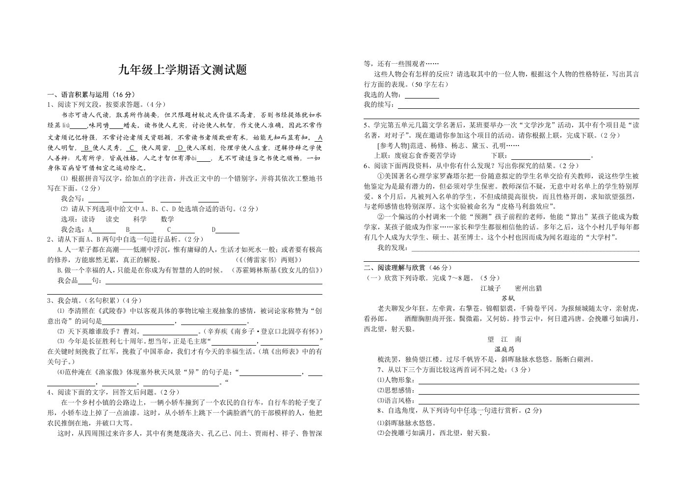 人教版九年级上学期语文期末综合测试试卷