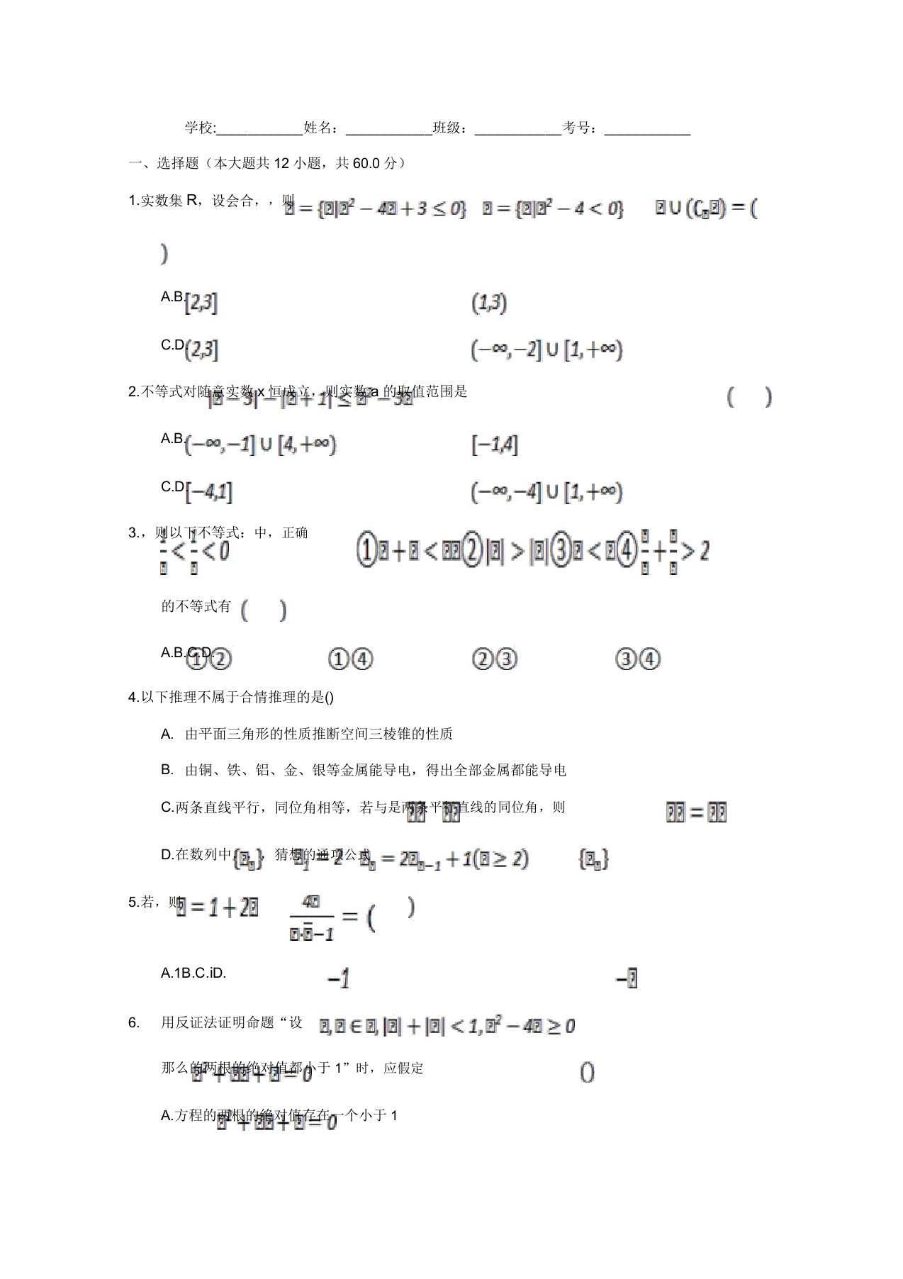 河北省沧州盐山中学高二数学3月月考试题文