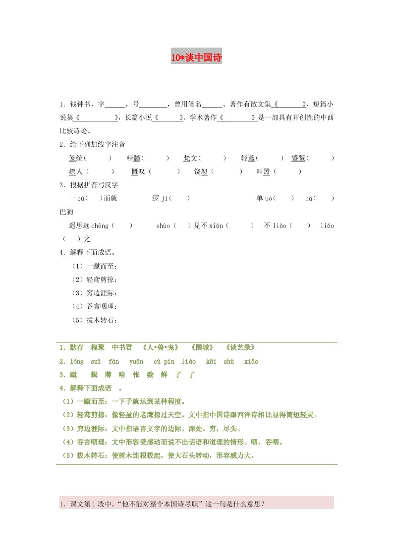 2018-2019学年高中语文