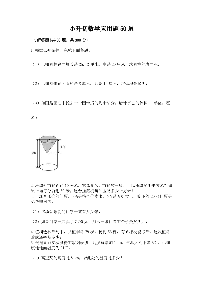 小升初数学应用题50道附答案(a卷)