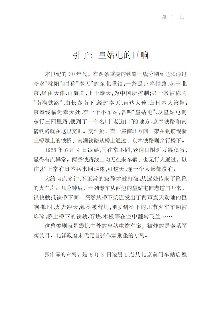 东北王张作霖.中外文学名著