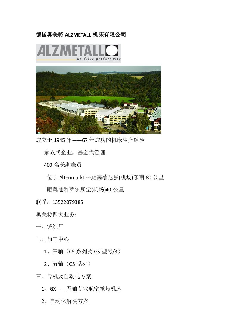 德国奥美特ALZMTALL机床有限公司