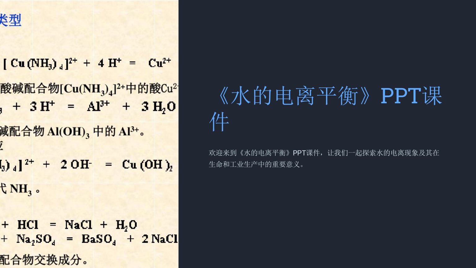 《水的电离平衡》课件