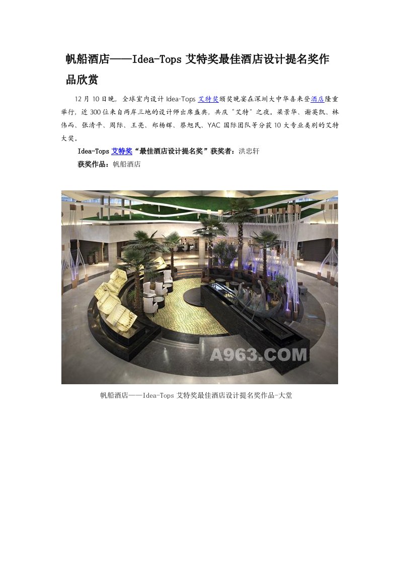 帆船酒店——Idea-Tops艾特奖最佳酒店设计提名奖作品欣赏