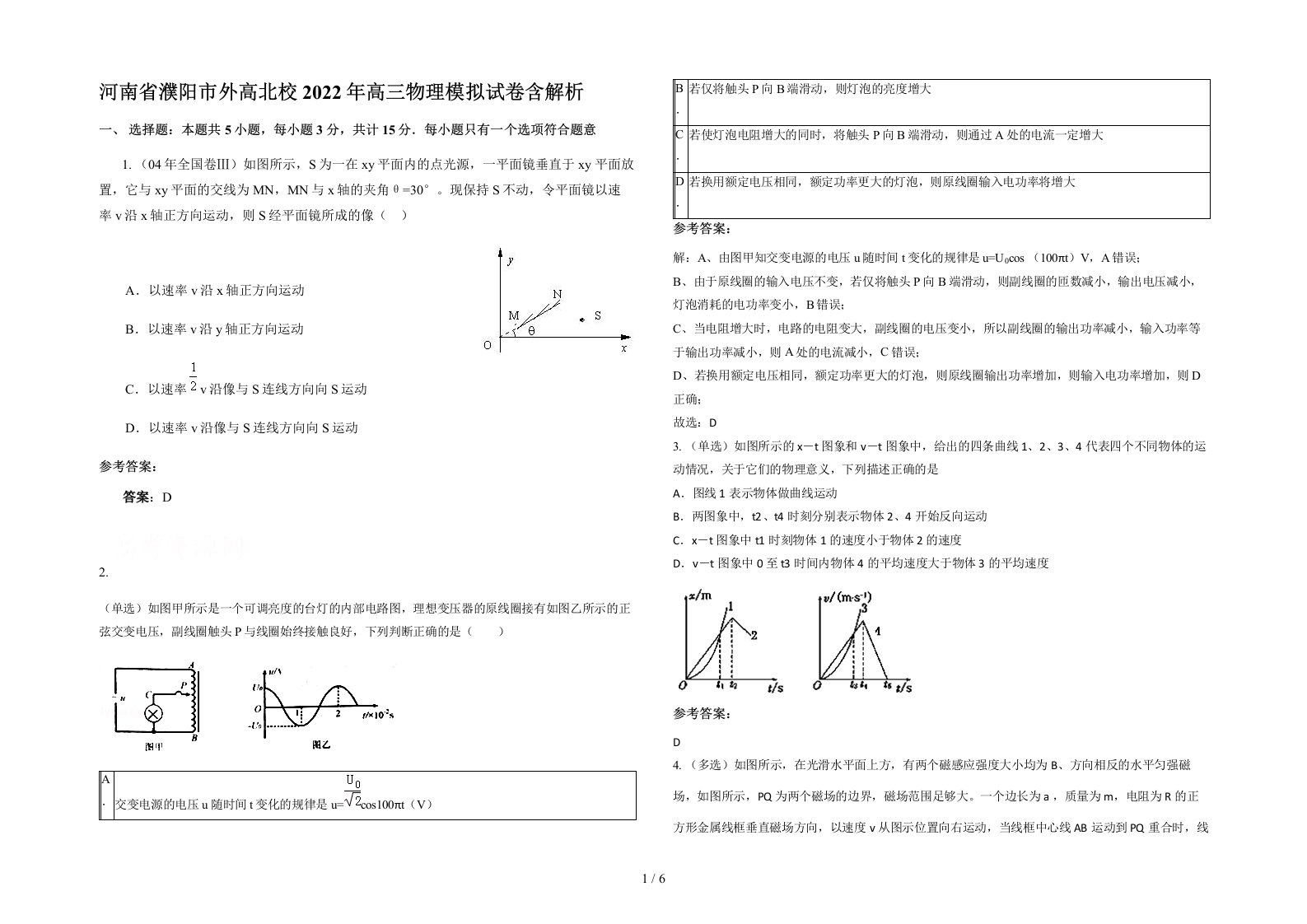 河南省濮阳市外高北校2022年高三物理模拟试卷含解析