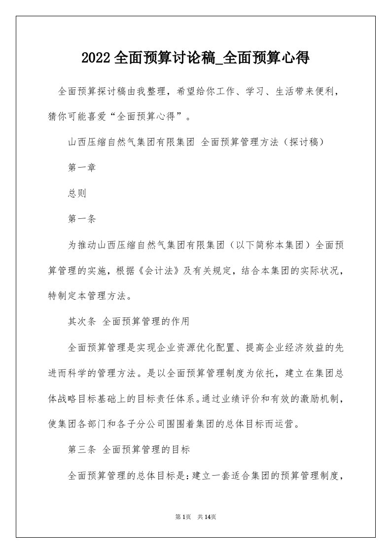 2022全面预算讨论稿_全面预算心得