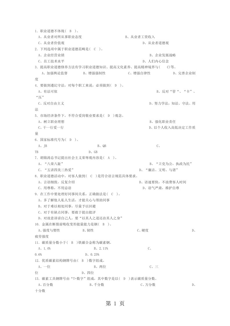 数控加工中心理论考试试题及答案