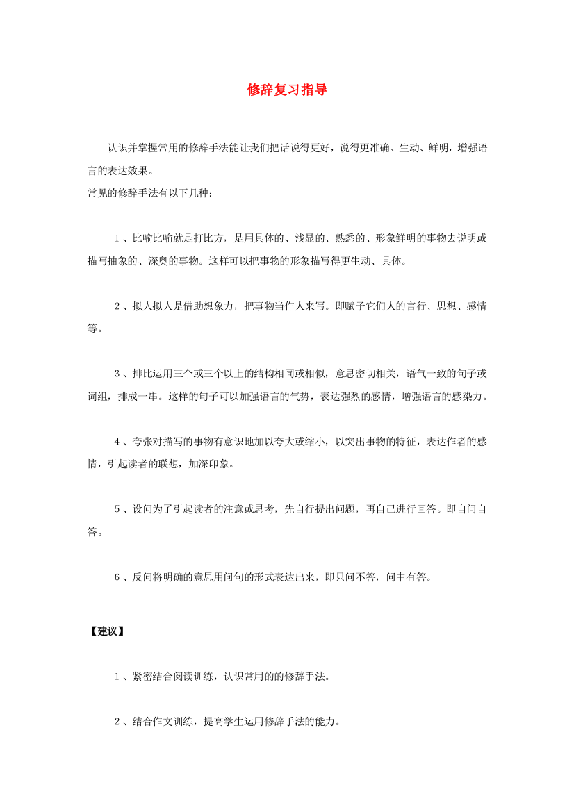 六年级语文修辞复习指导