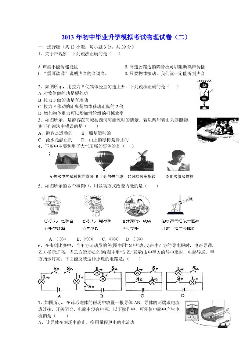 初中毕业升学模拟考试物理试卷二