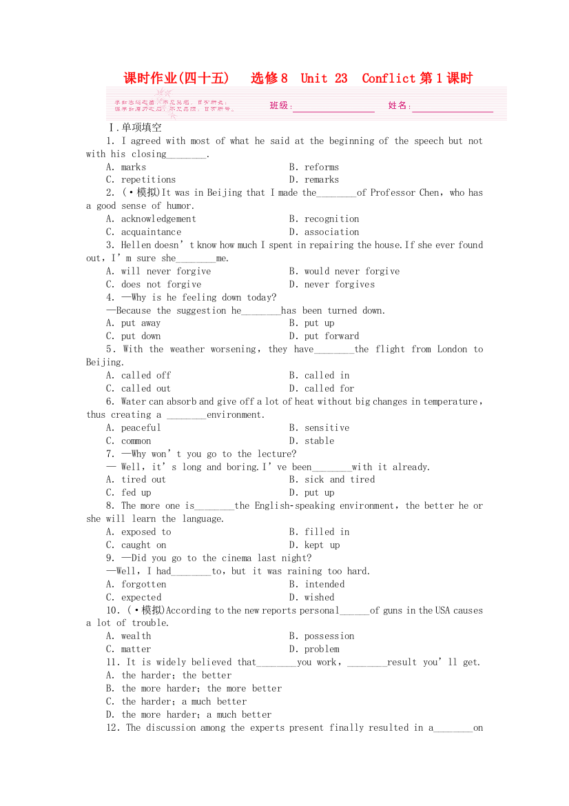 （整理版高中英语）课时作业(四十五)　选修8　Unit23　Conflict第1课时