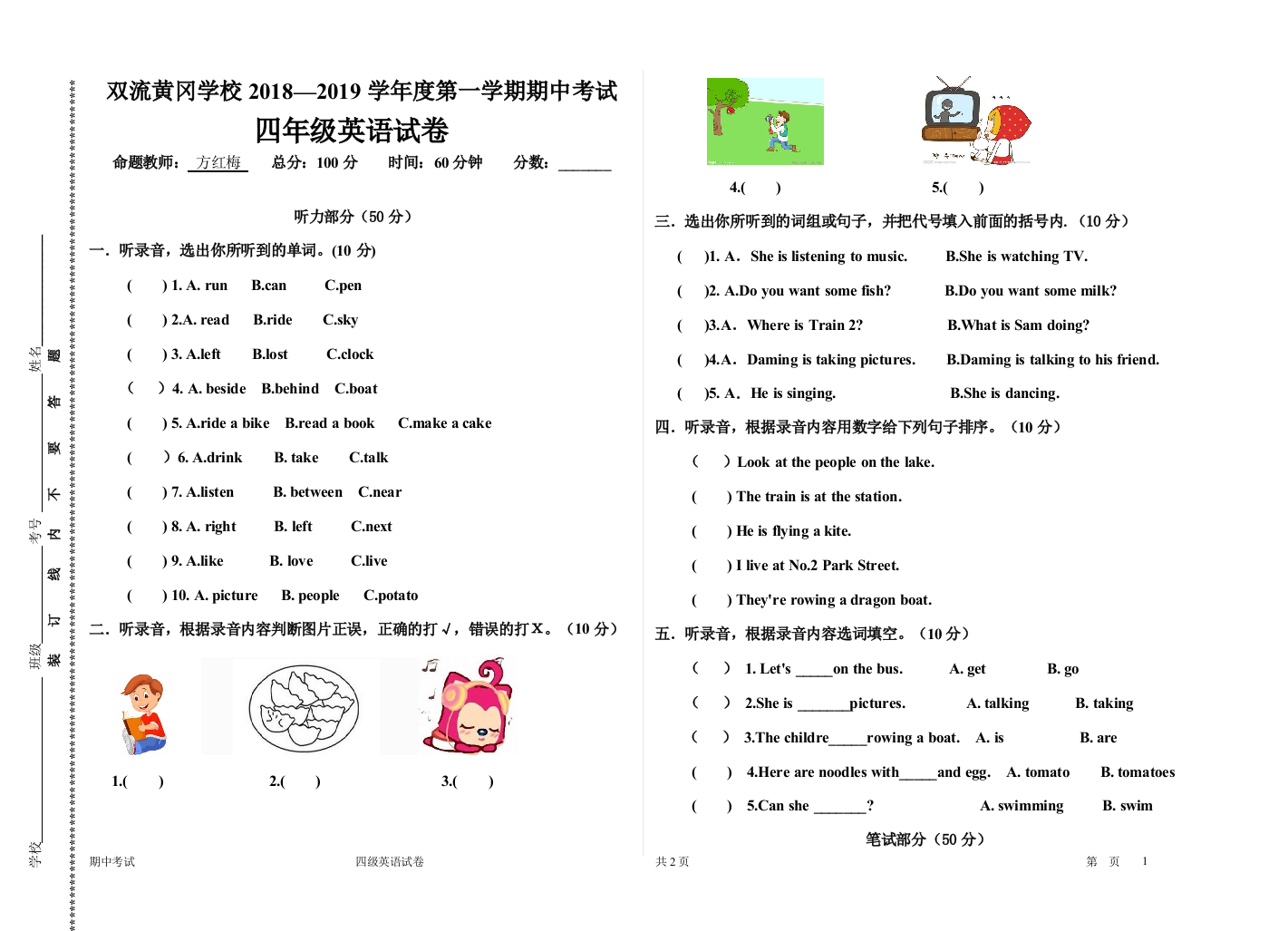 四年级英语期中考试试卷