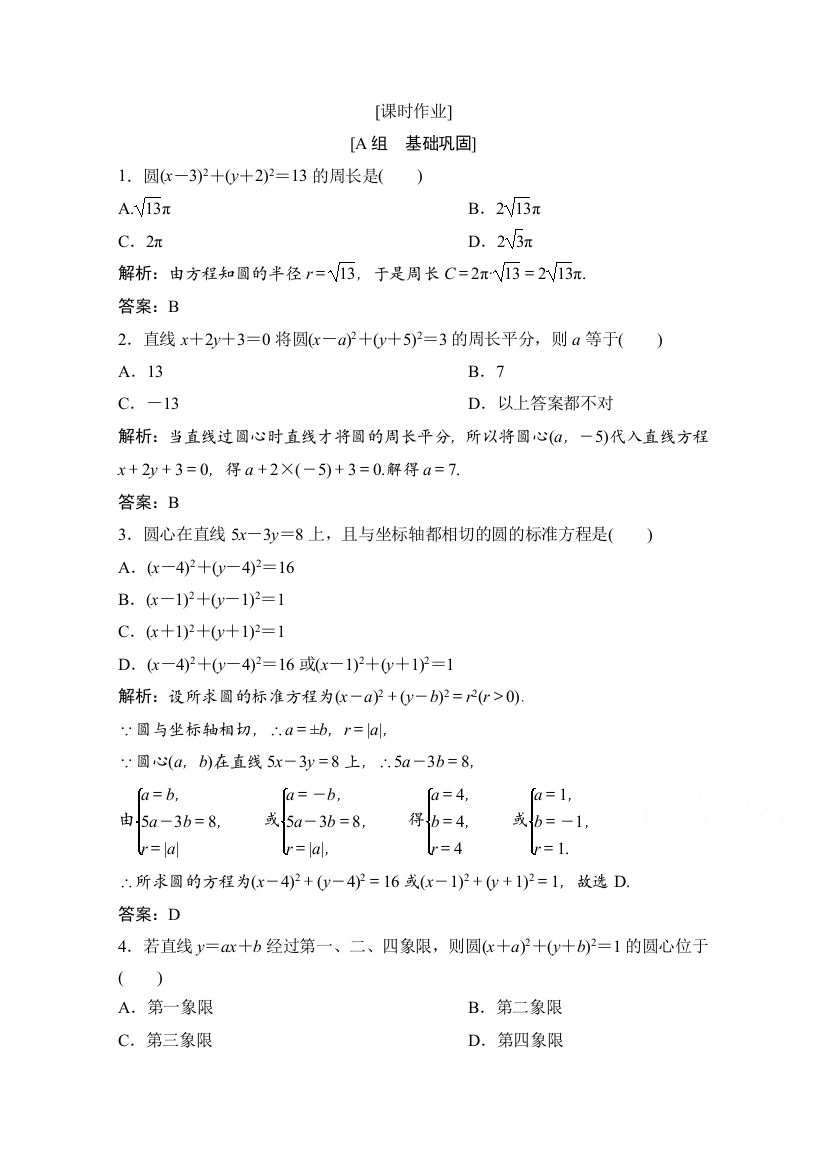 2020-2021学年北师大版数学必修2课时作业：第二章