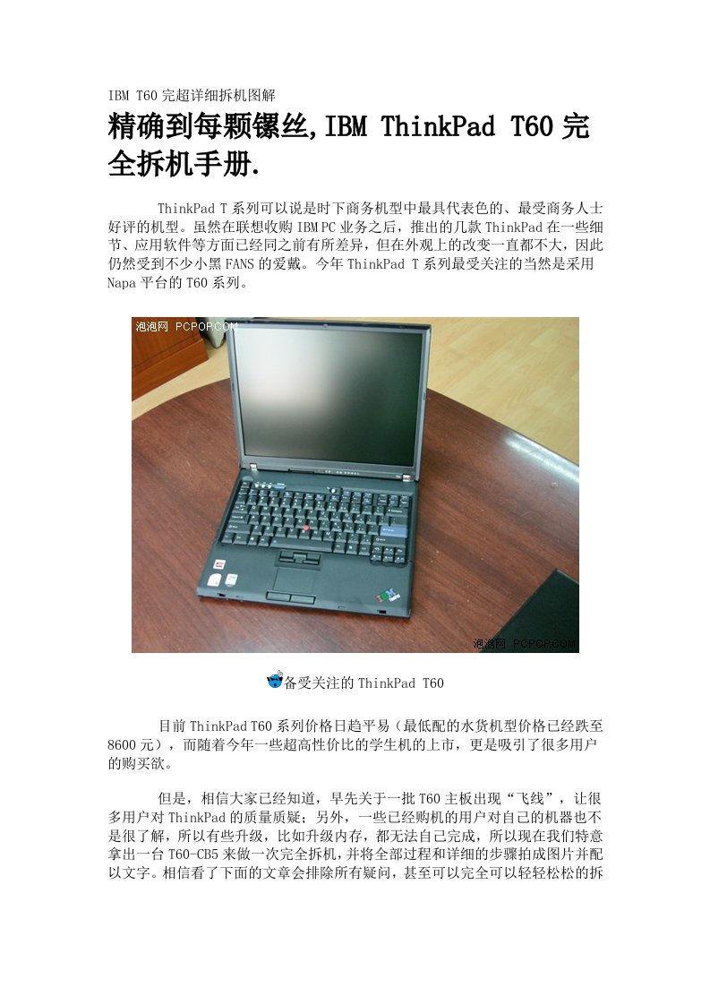 IBM-T60拆机图解-超详细