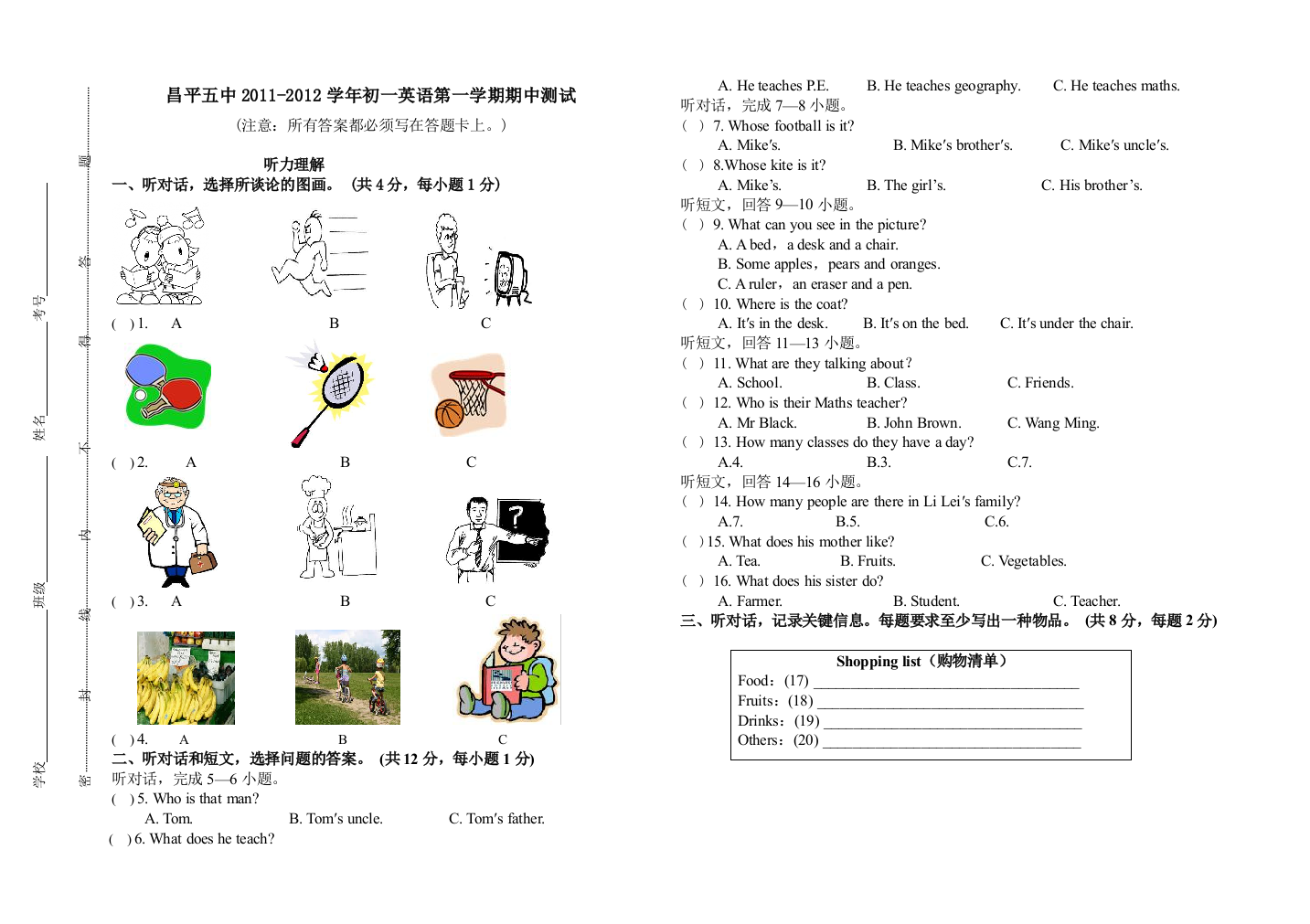 【小学中学教育精选】昌平五中初一英语第一学期期中测试