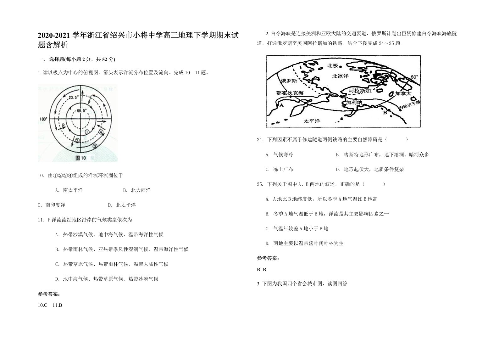 2020-2021学年浙江省绍兴市小将中学高三地理下学期期末试题含解析