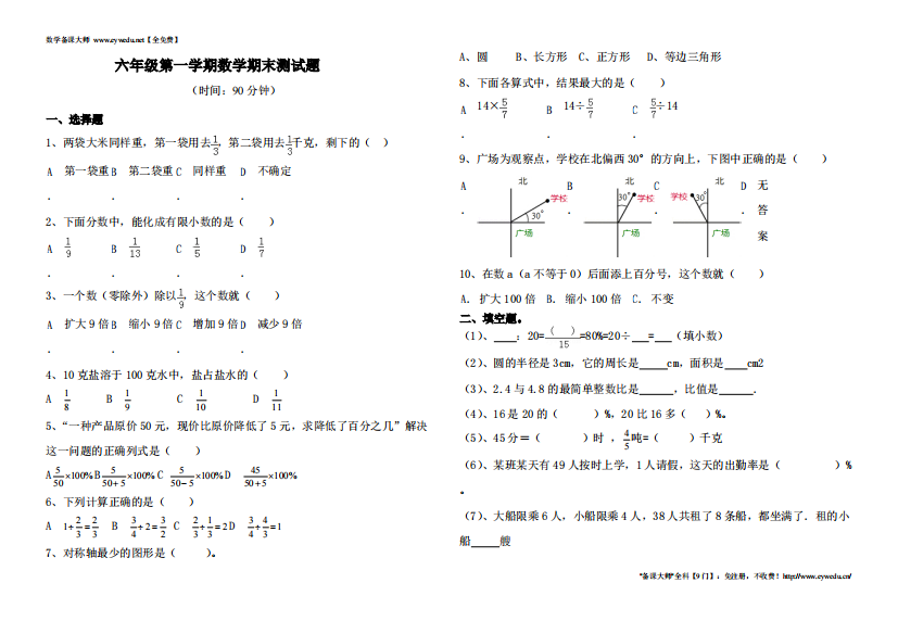 2017年六年级上册数学期末试卷及答案