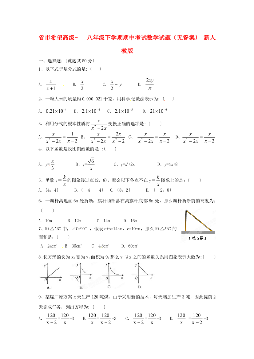 （整理版）市希望高级八年级下学期期中考试