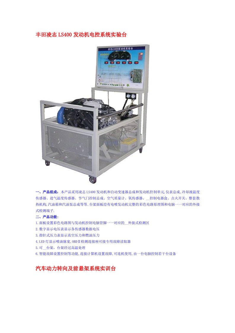 丰田凌志LS400发动机电控系统实验台