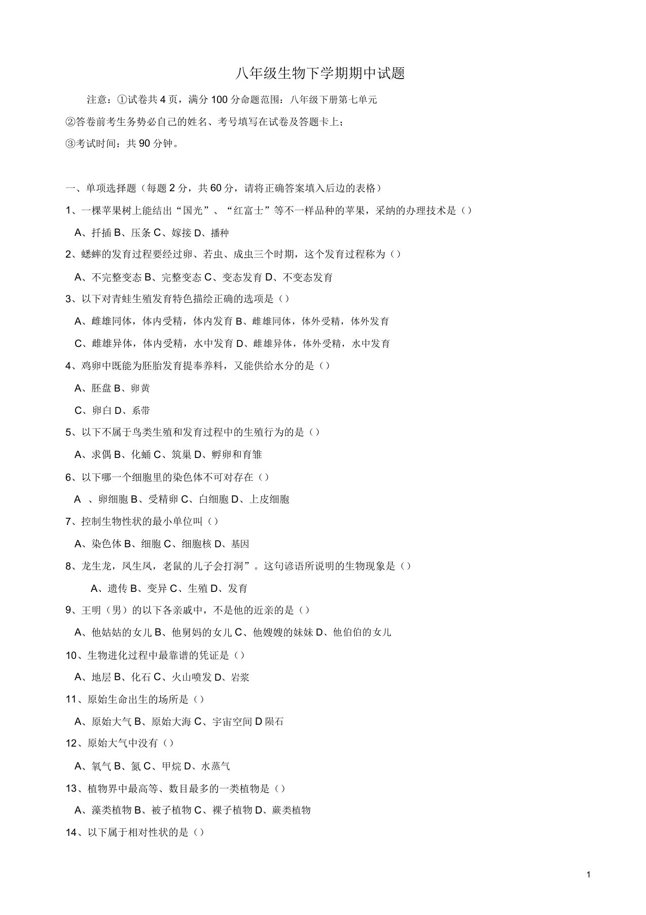 广西桂林市八年级生物下学期期中试题新人教版