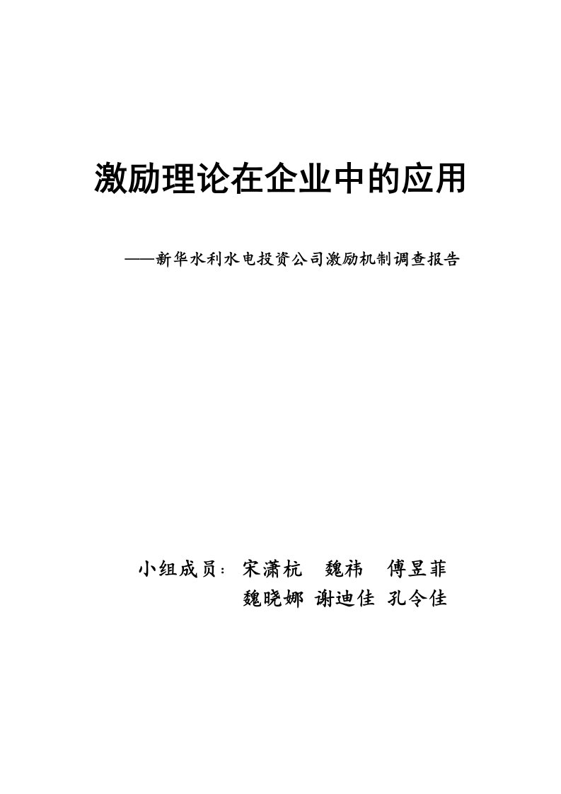 激励理论在企业中的应用