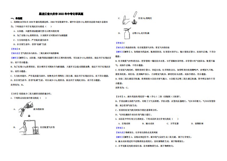 黑龙江省大庆市2022年中考化学真题（附真题解析）