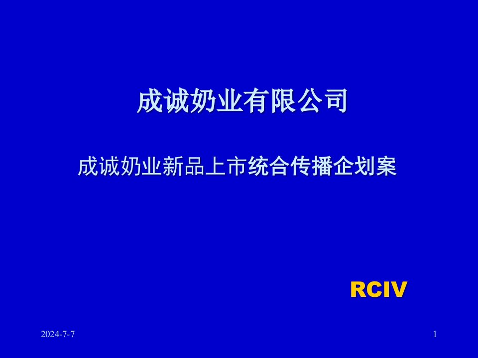 [精选]乳品业市场状况形势分析