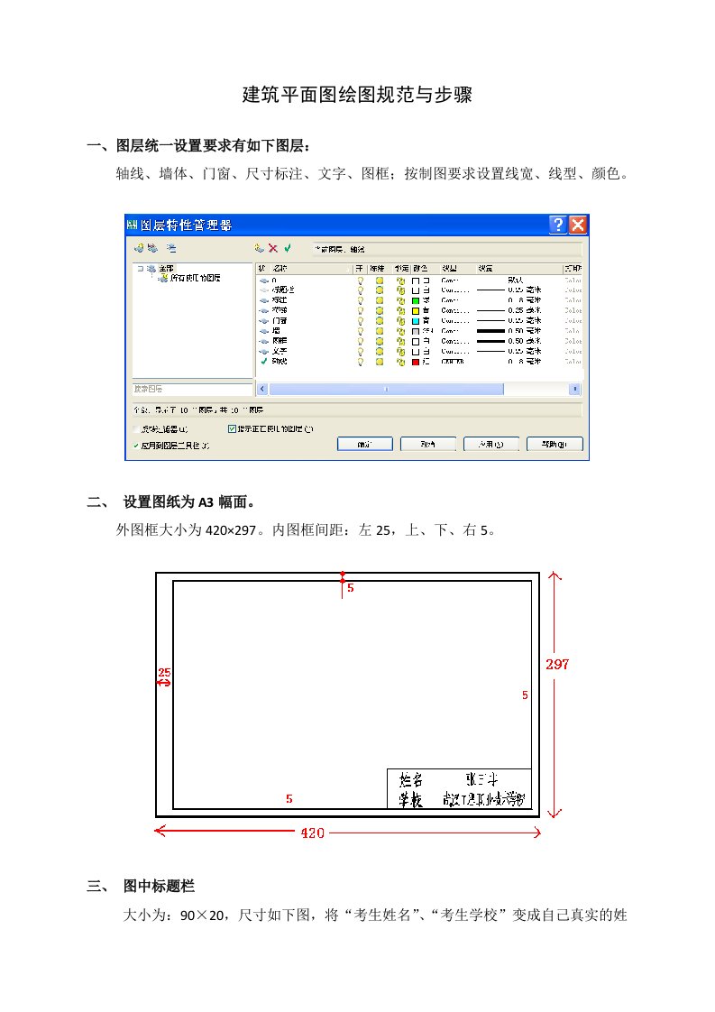 建筑图尺寸规范教案