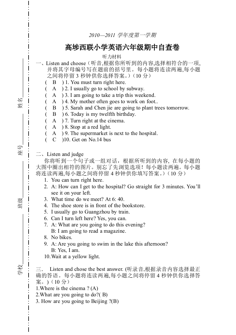 【小学中学教育精选】2010102794320453