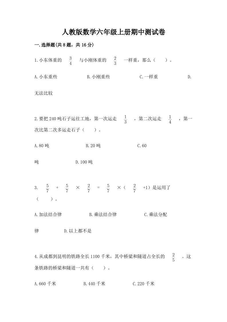 人教版数学六年级上册期中测试卷及答案【各地真题】