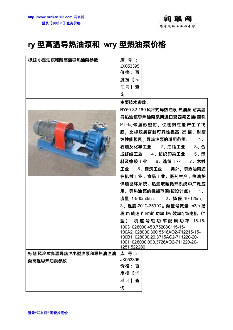 ry型高温导热油泵与wry型热油泵价格