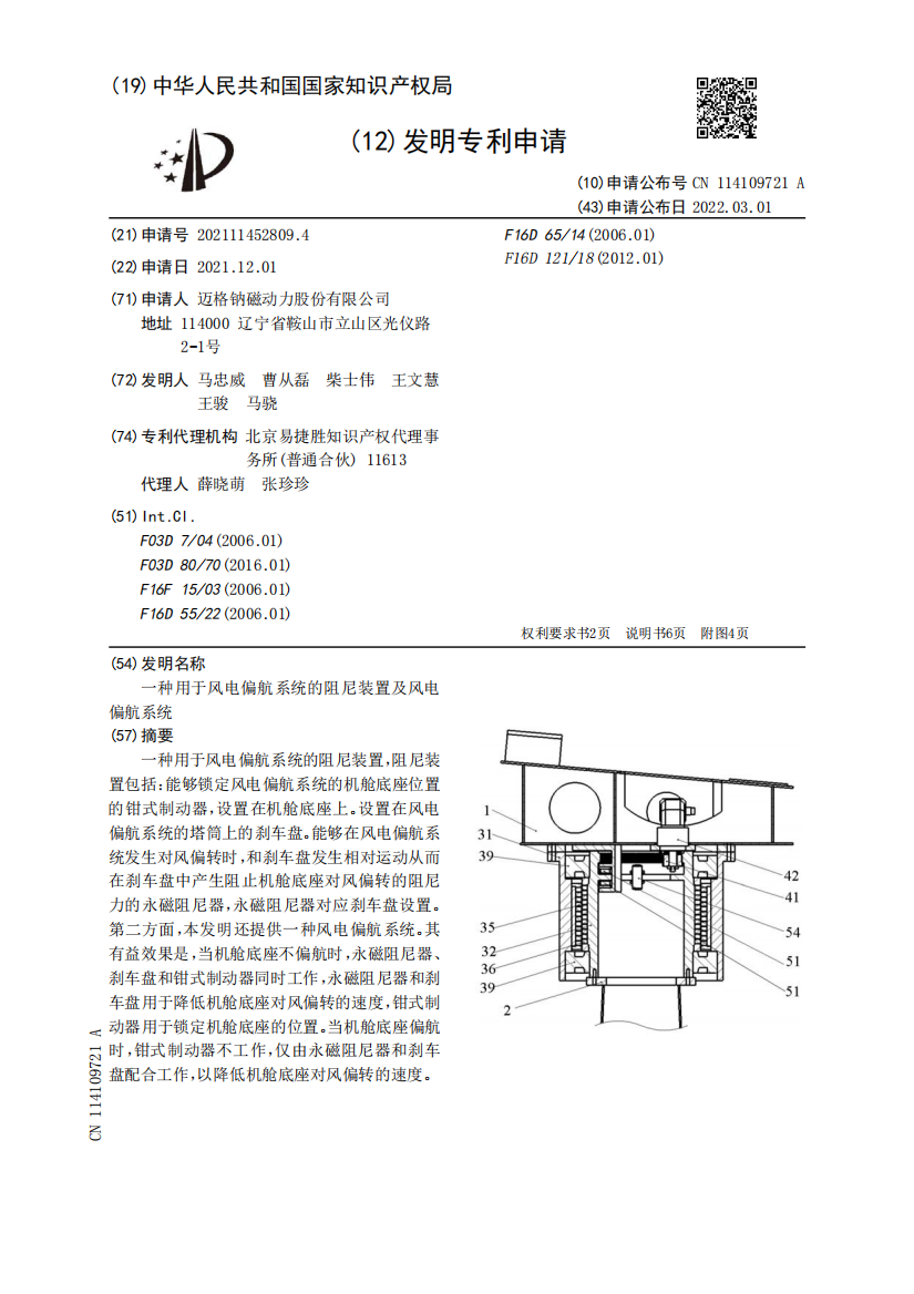 一种用于风电偏航系统的阻尼装置及风电偏航系统