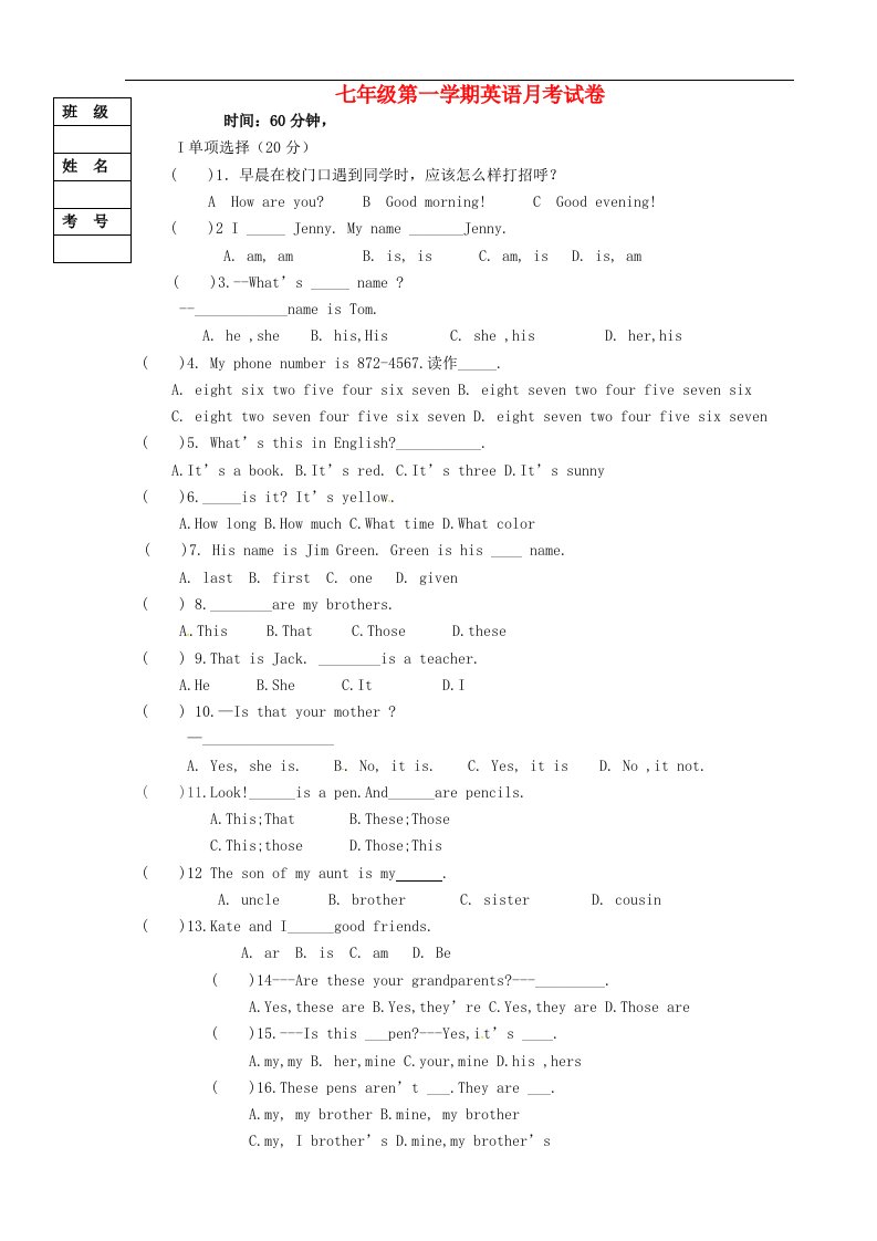 辽宁省灯塔市第二初级中学七级英语上学期第一次月考试题