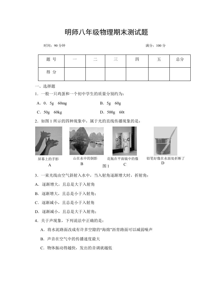 2012初二物理期末卷