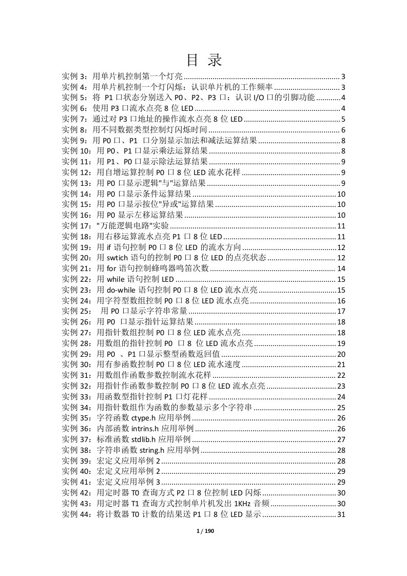 51单片机c语言编程100例