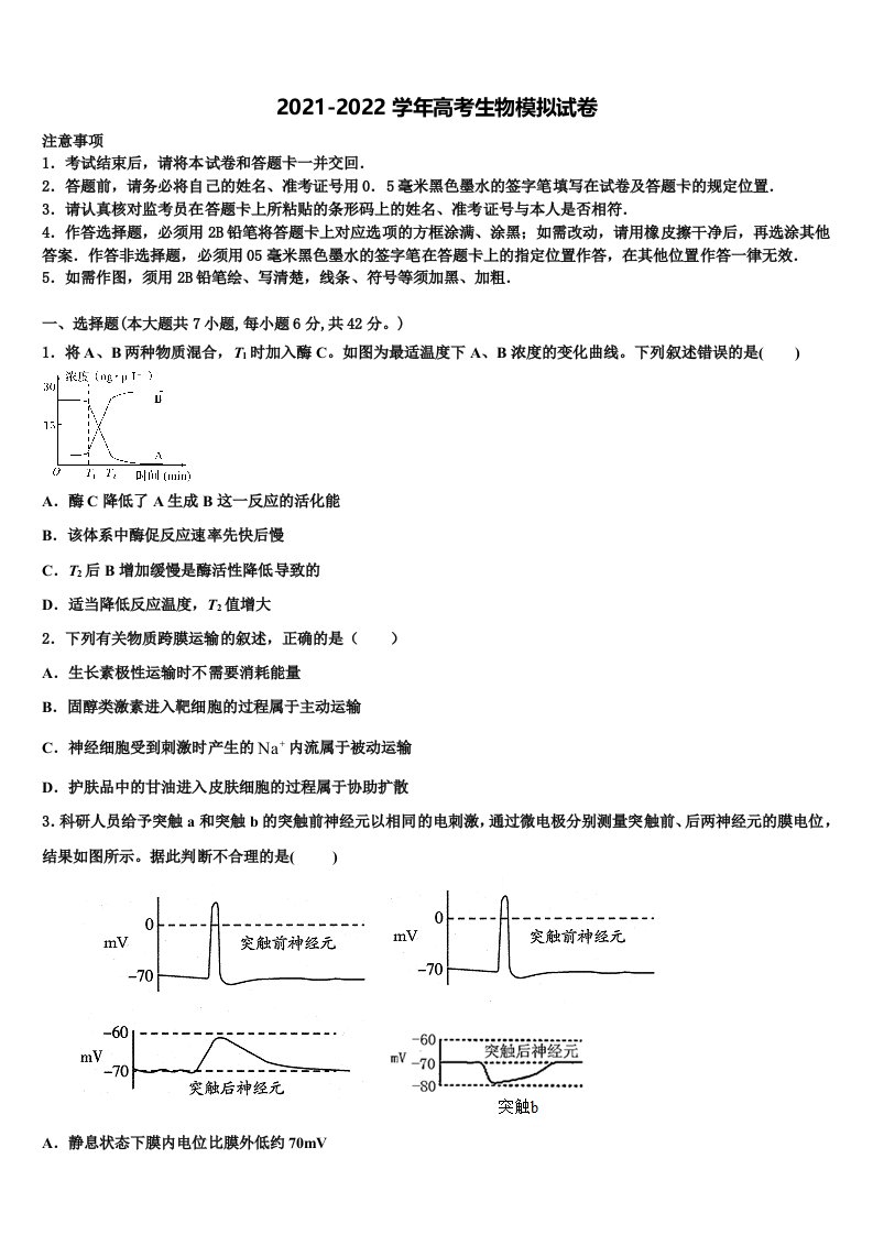 2021-2022学年吉林省蛟河高级中学高三第三次测评生物试卷含解析