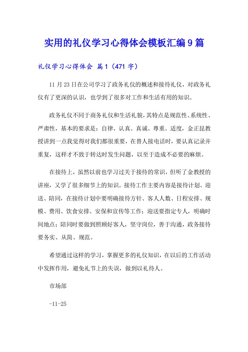 实用的礼仪学习心得体会模板汇编9篇