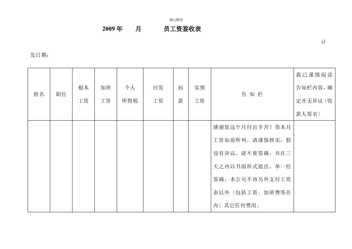 员工工资签收单