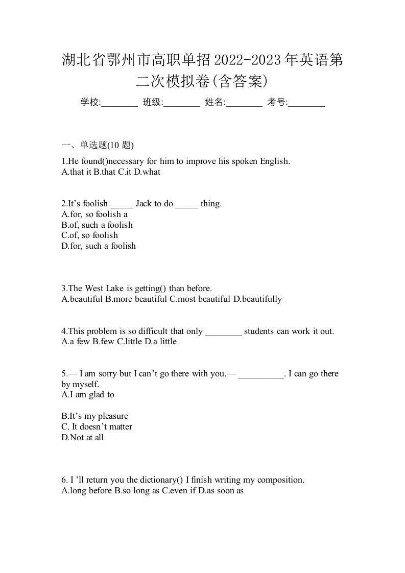 湖北省鄂州市高职单招2022-2023年英语第二次模拟卷含答案