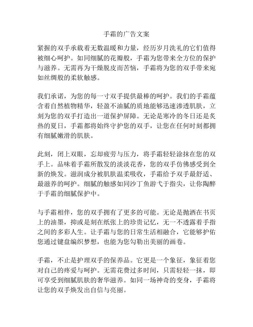 手霜的广告文案