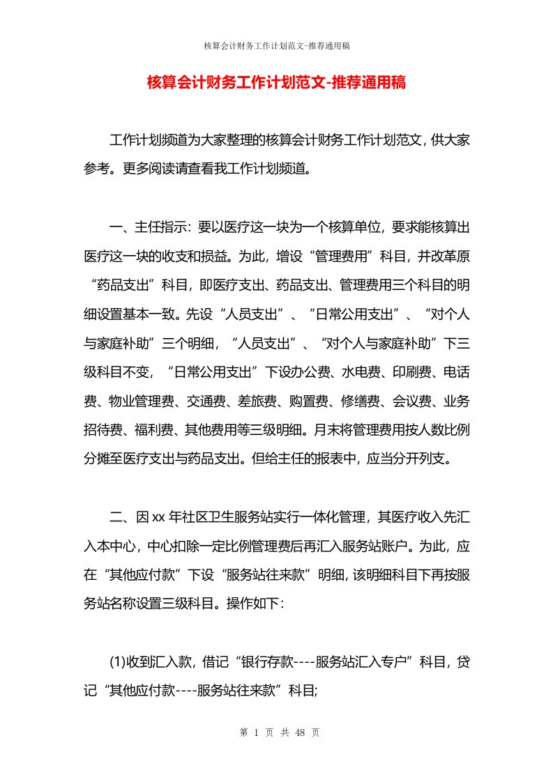 核算会计财务工作计划范文