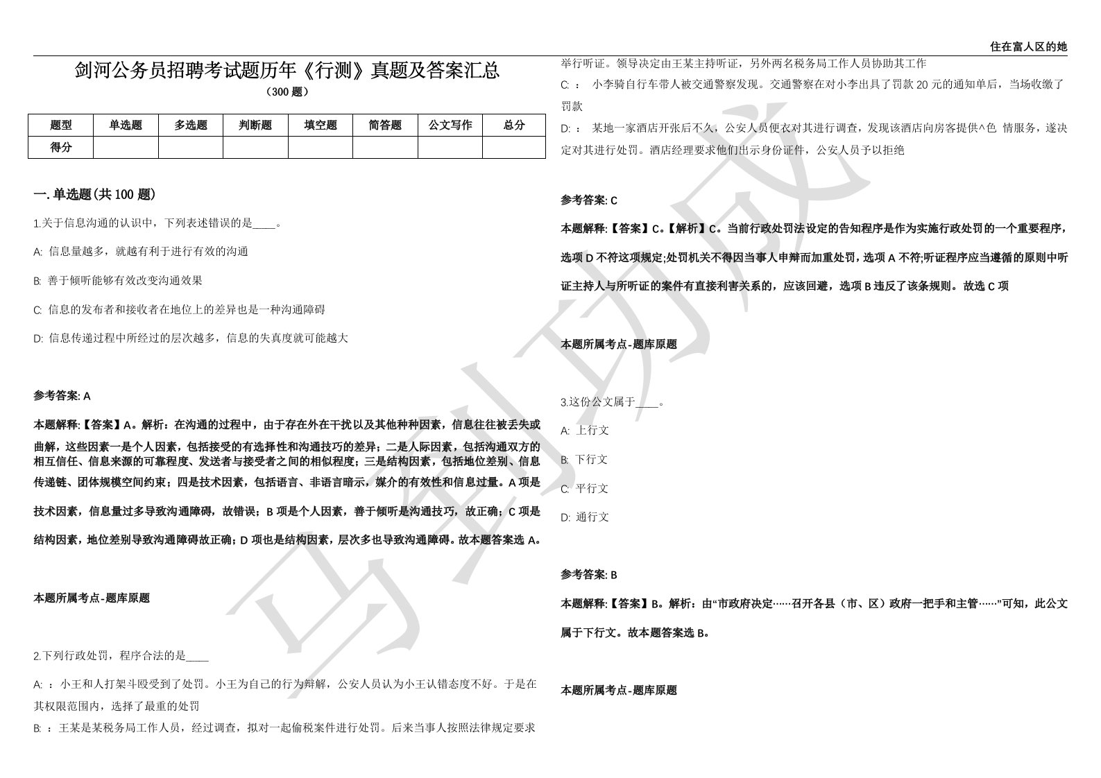 剑河公务员招聘考试题历年《行测》真题及答案汇总第035期