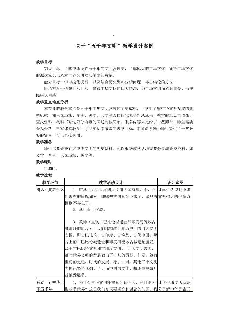 教科版九年级思想品德全册教案