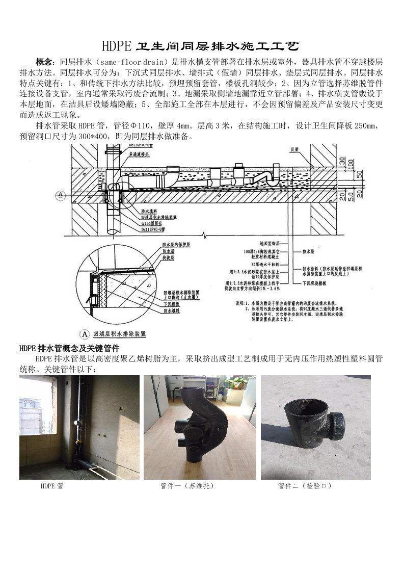 2021年HDPE同层排水综合施工标准工艺